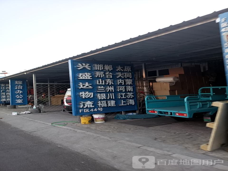 兴盛达物流