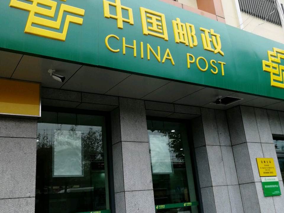 中国邮政(盐滩支局)