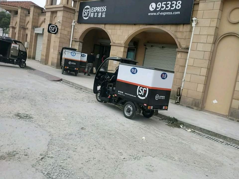 顺丰速运(谷阳中大道店)