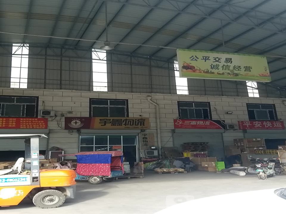 宇鑫物流(金乡店)