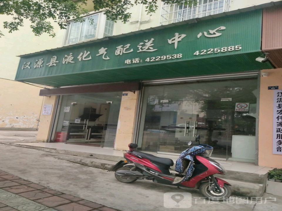 汉源县液化气配送中心