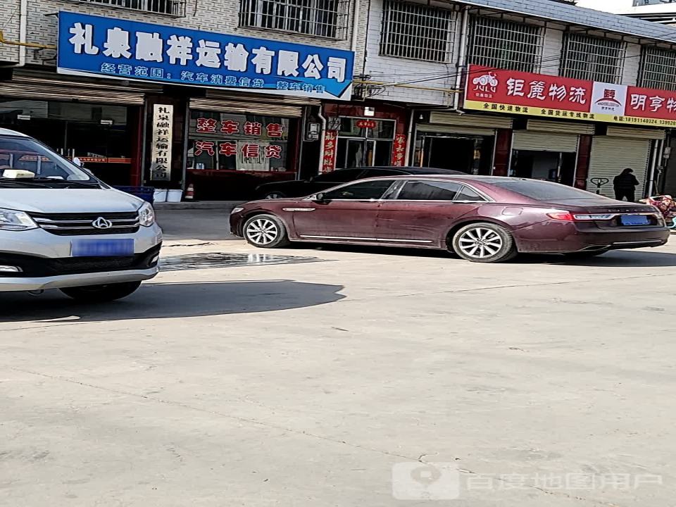 钜簏物流(西兰大街店)