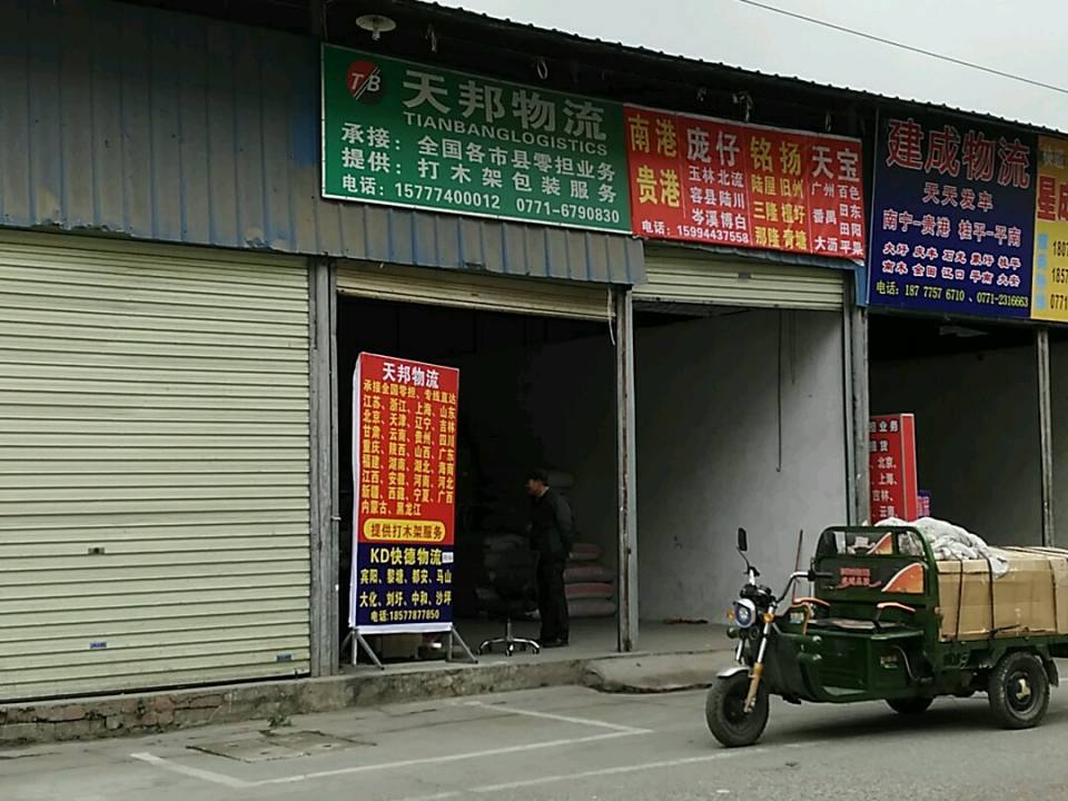 南港物流