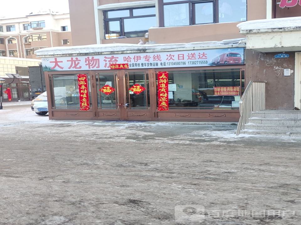大龙物流(邮政路店)