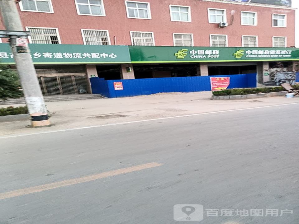 中国邮政(高堤邮政支局)