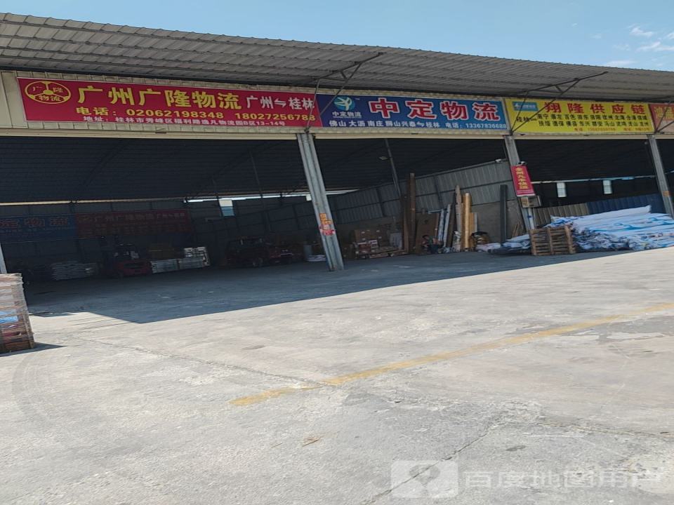 广州广隆物流(胜利路店)