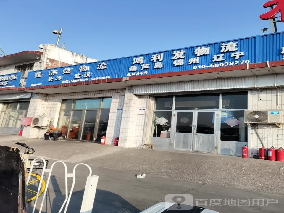 鸿利发物流