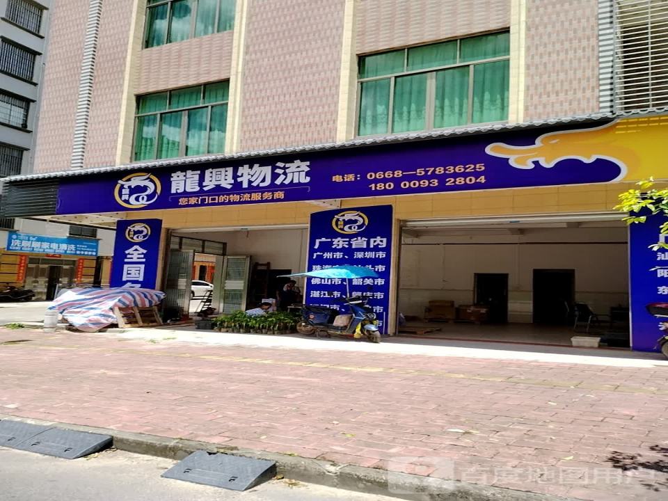 龙兴物流(幸福路店)