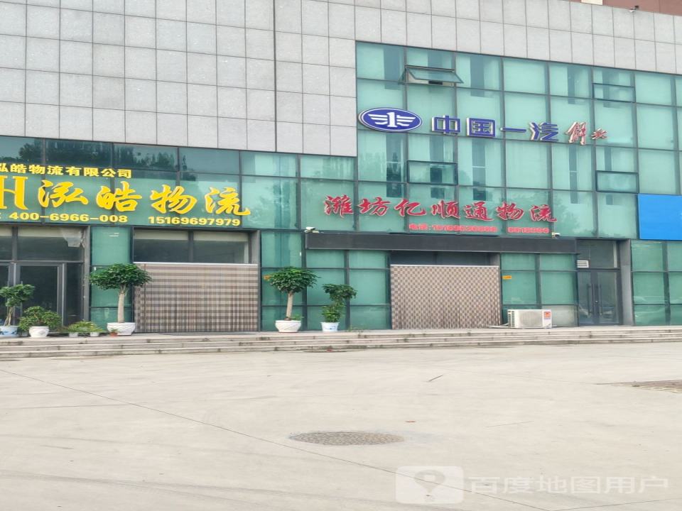 潍坊亿顺通物流