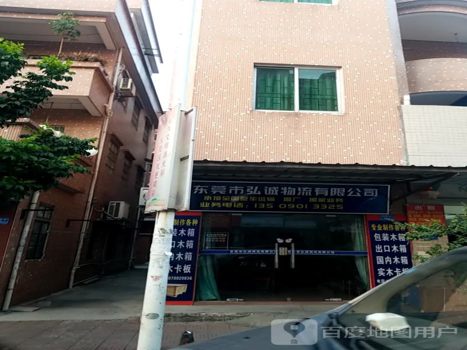 东莞市先达物流有限公司
