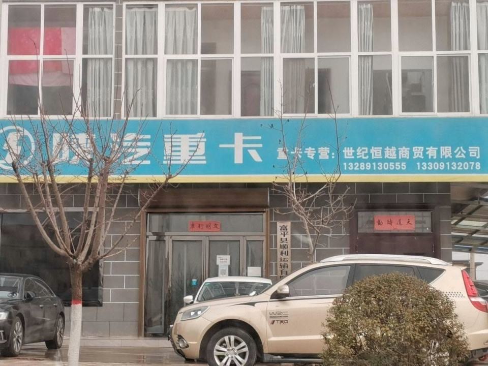 陕汽重卡专营富平县顺利运输有限责任公司