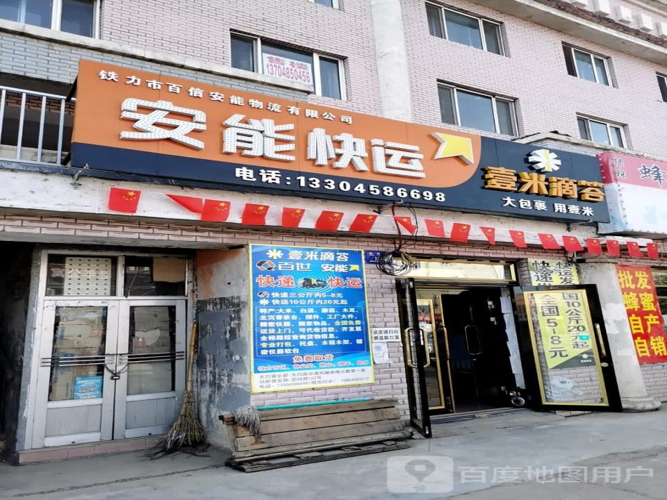 安能快运(团结路店)