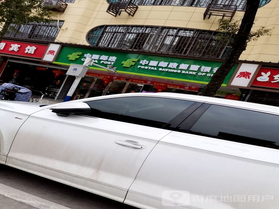 中国邮政(迎宾中大道)