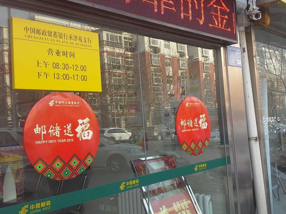 中国邮政(绮霞苑路店)