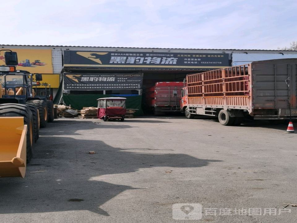 黑豹物流(文峰北路店)