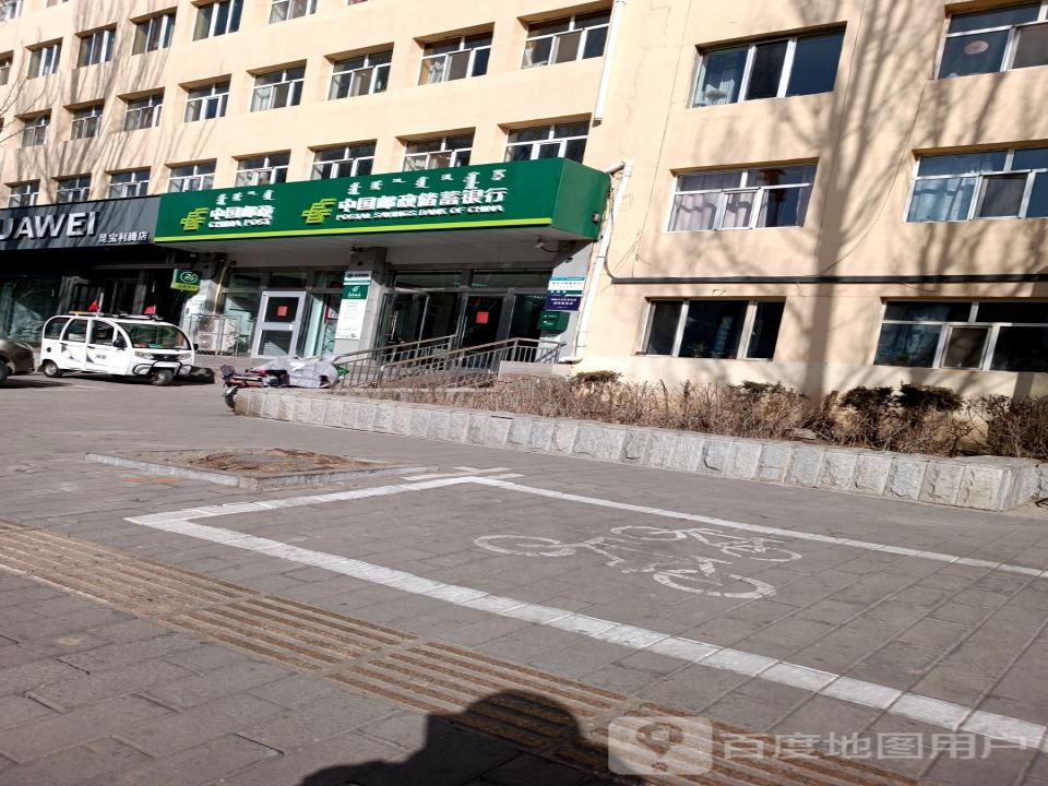 中国邮政(民建大街)