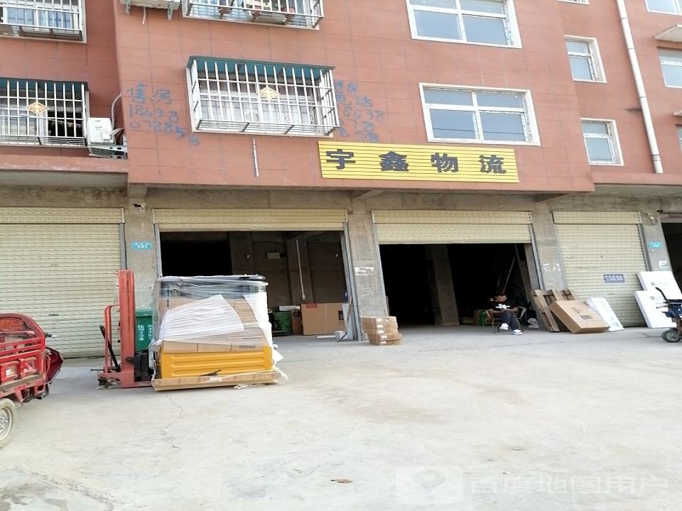 商水宇鑫物流(西大街店)