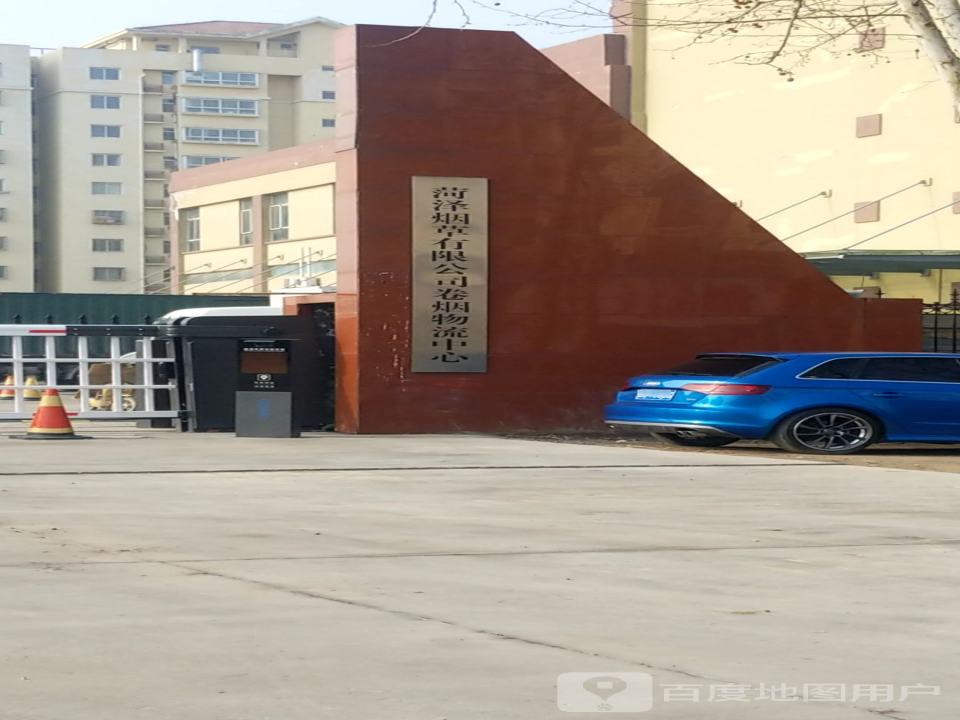 菏泽烟草有限公司卷烟物流中心