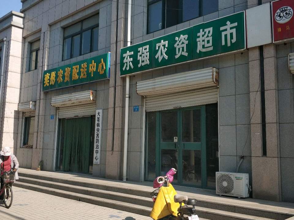 奕彤农资配送中心