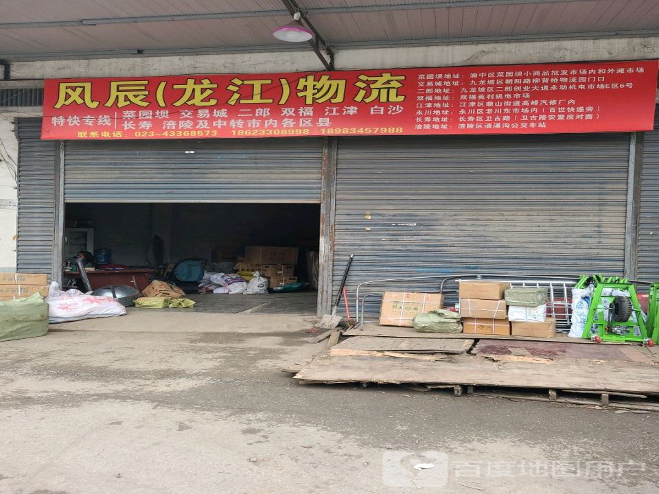 风辰(龙江)物流