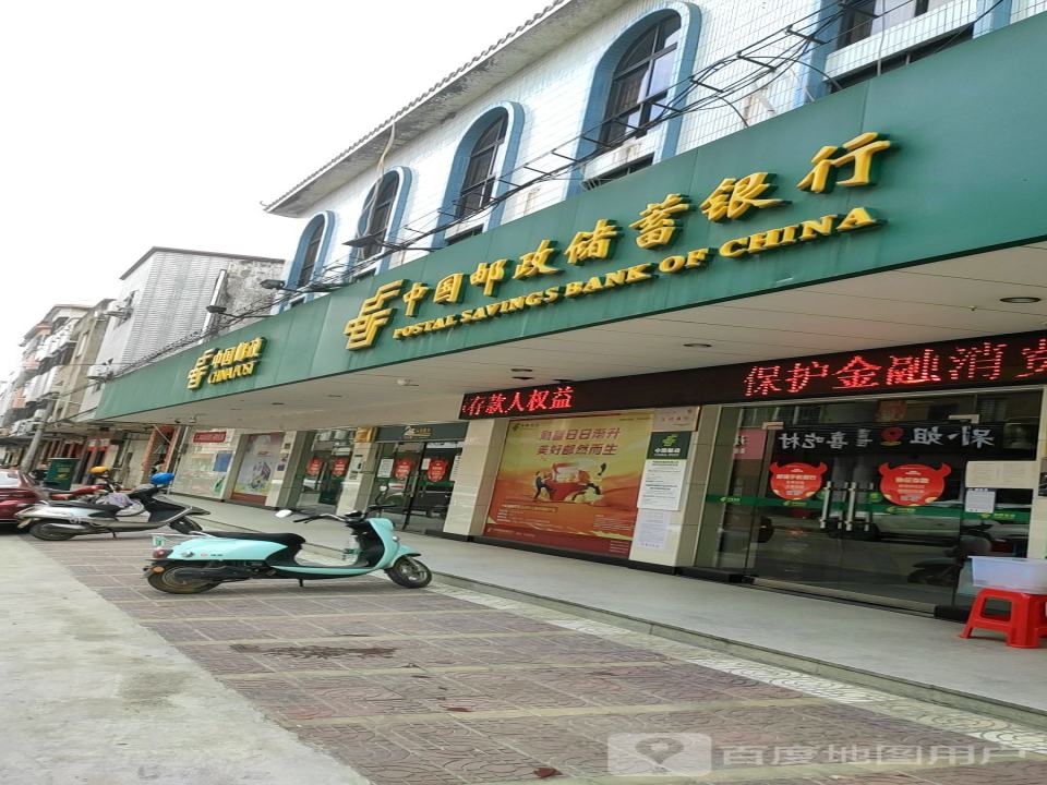 中国邮政(麻岗邮政支局)