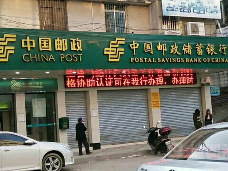 中国邮政(冷坑邮政支局)