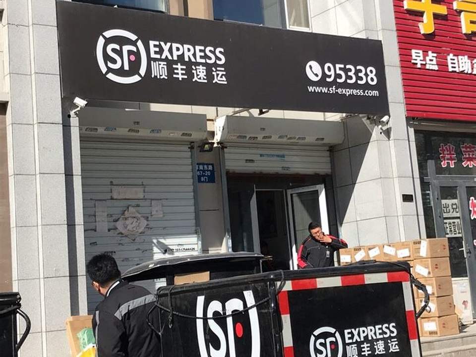 顺丰速运(沈阳浑南区郡华营业点)