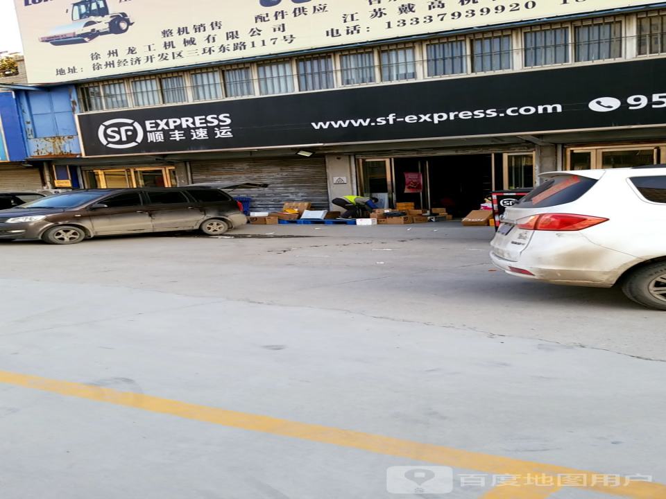 顺丰速运(秦洪立交店)