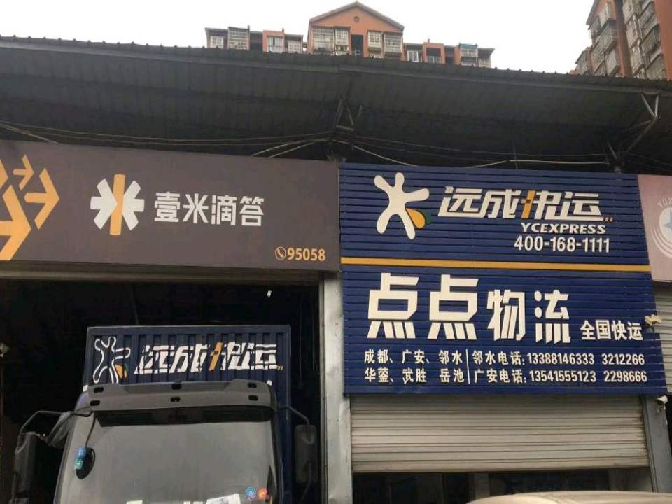 壹米滴答(环城路三段店)
