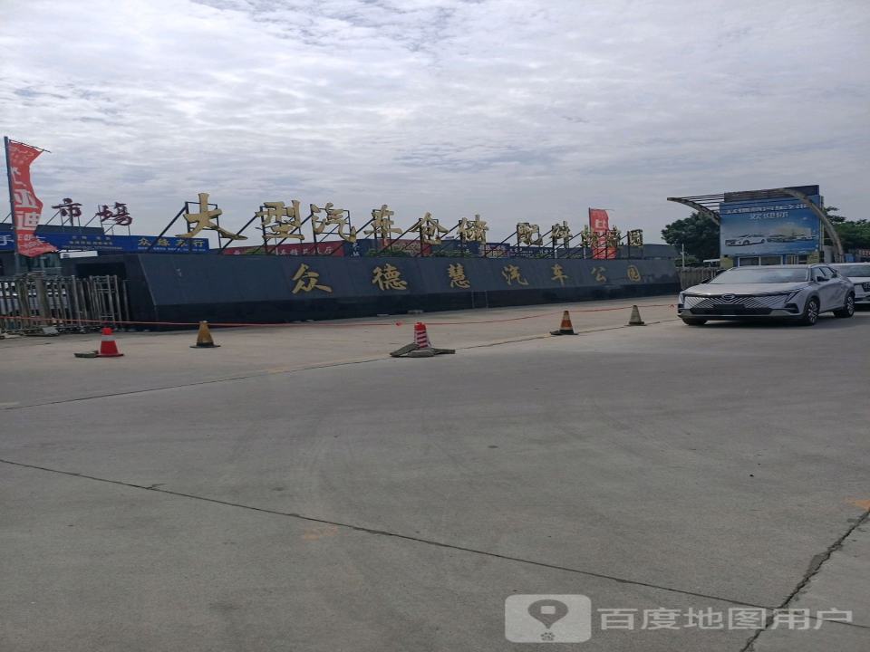 配件物流园