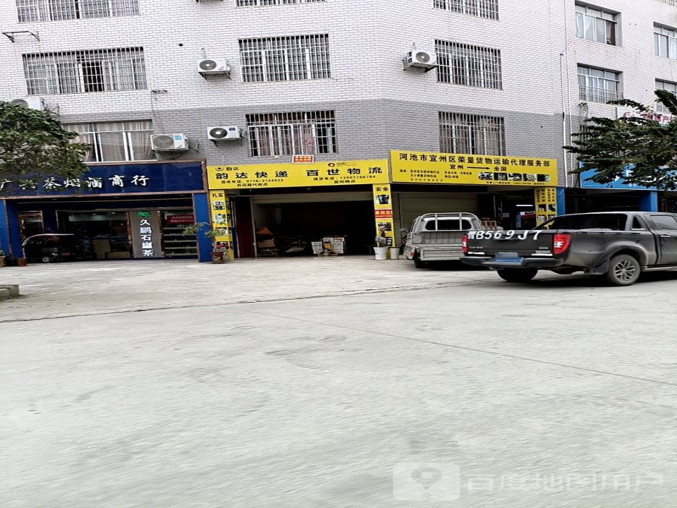 河池市宜州区荣量货物运输代理服务部