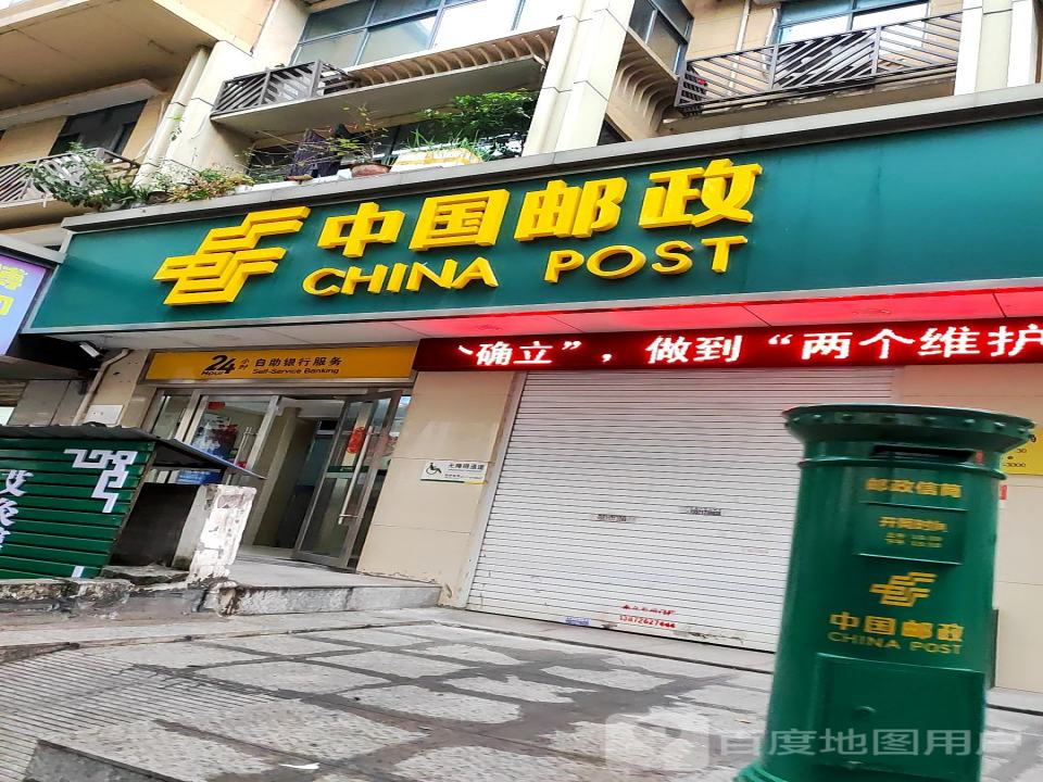 西陵二路邮政支局