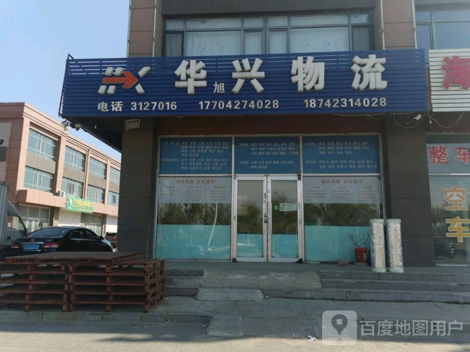 华兴物流(红旗大街店)