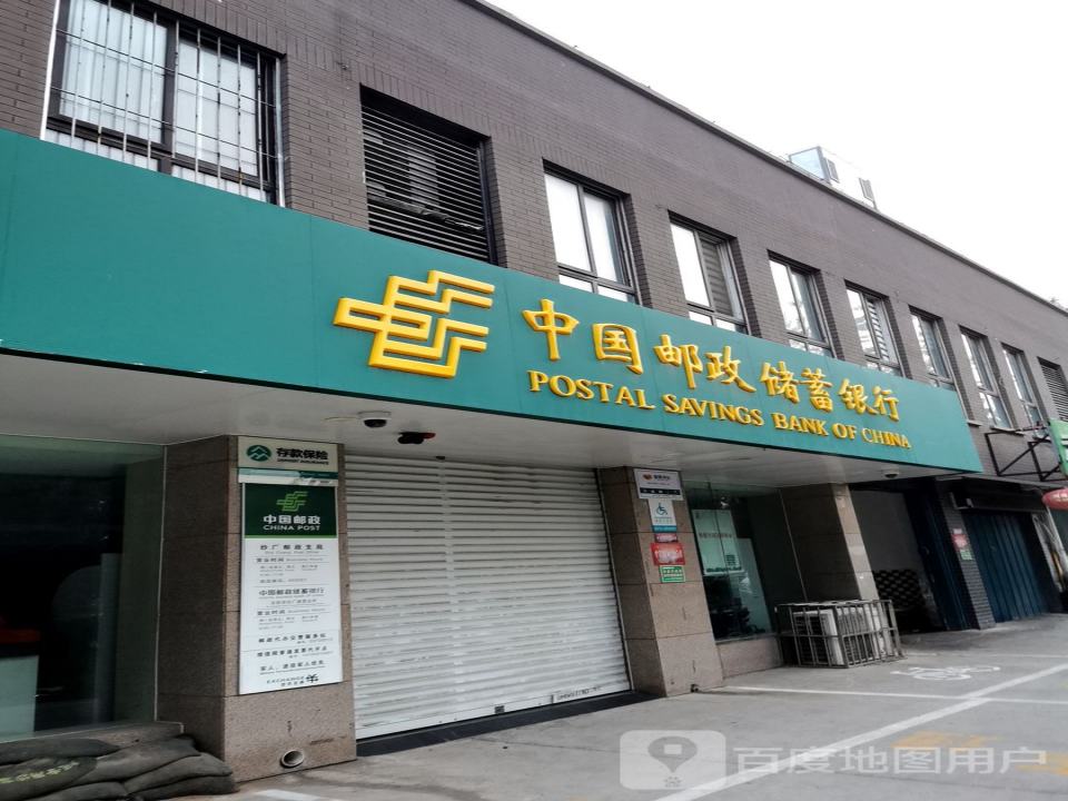 中国邮政(纱厂路店)