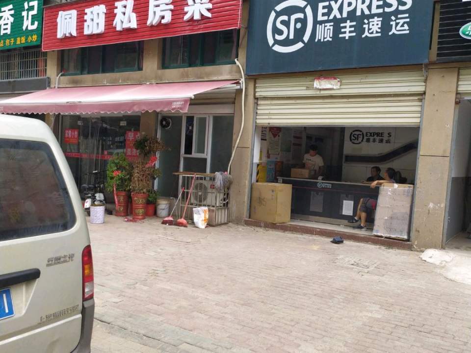 顺丰速运(武汉黄陂金龙四季营业点)