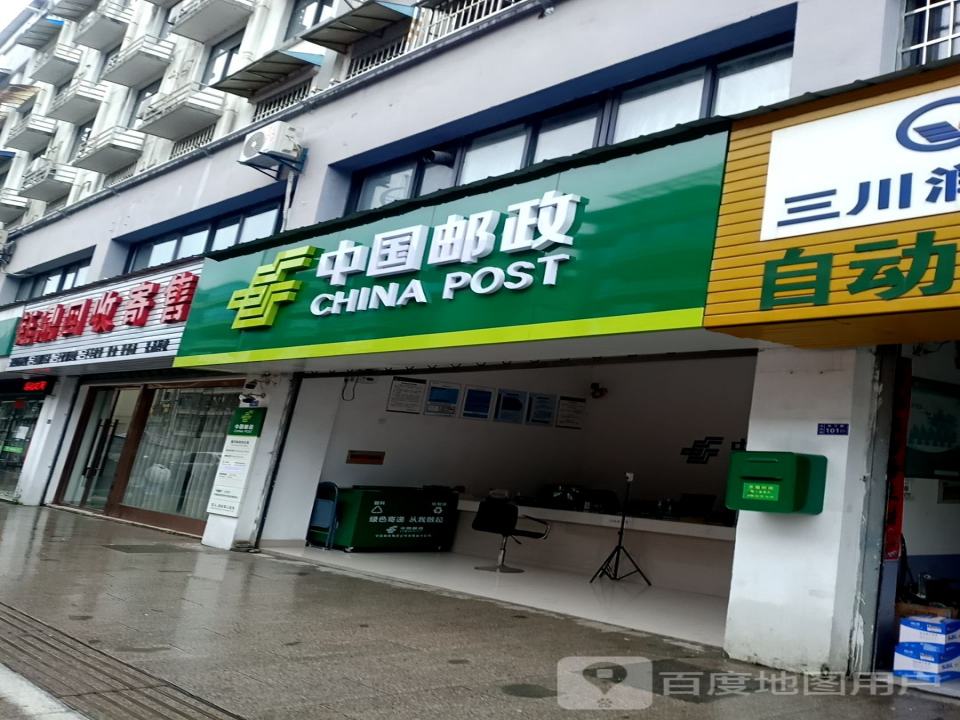 中国邮政(渔亭路店)