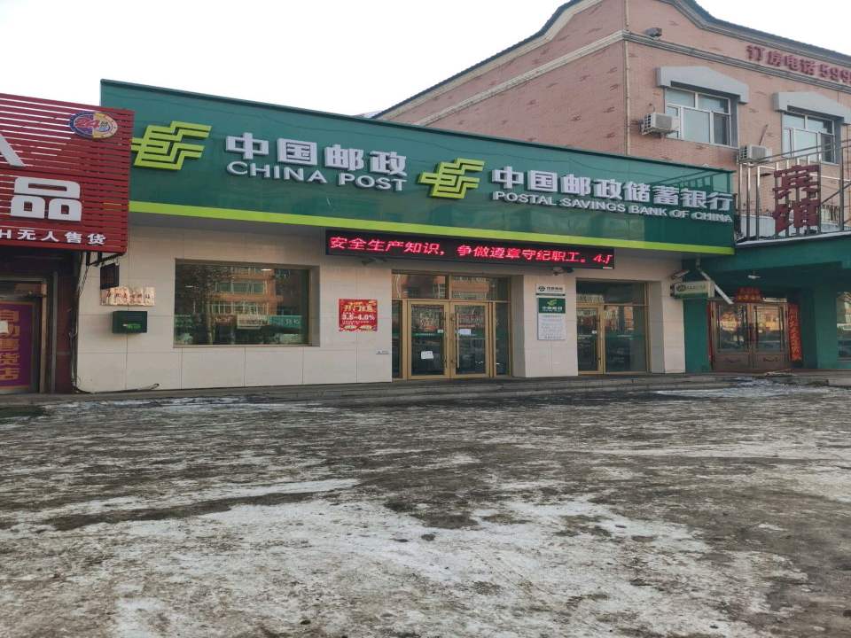 中国邮政(新城邮电支局)