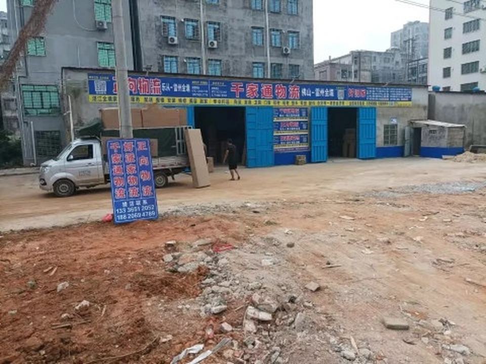千家通物流(雷州网点)