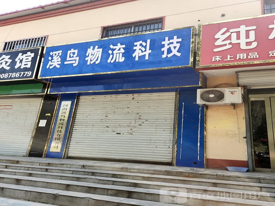 溪鸟物流科技
