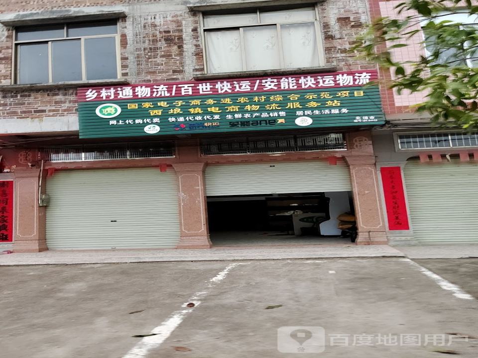 乡村通物流
