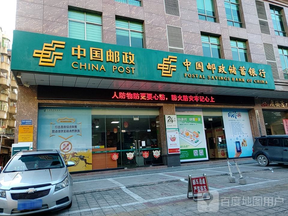 中国邮政(西区邮政支局)