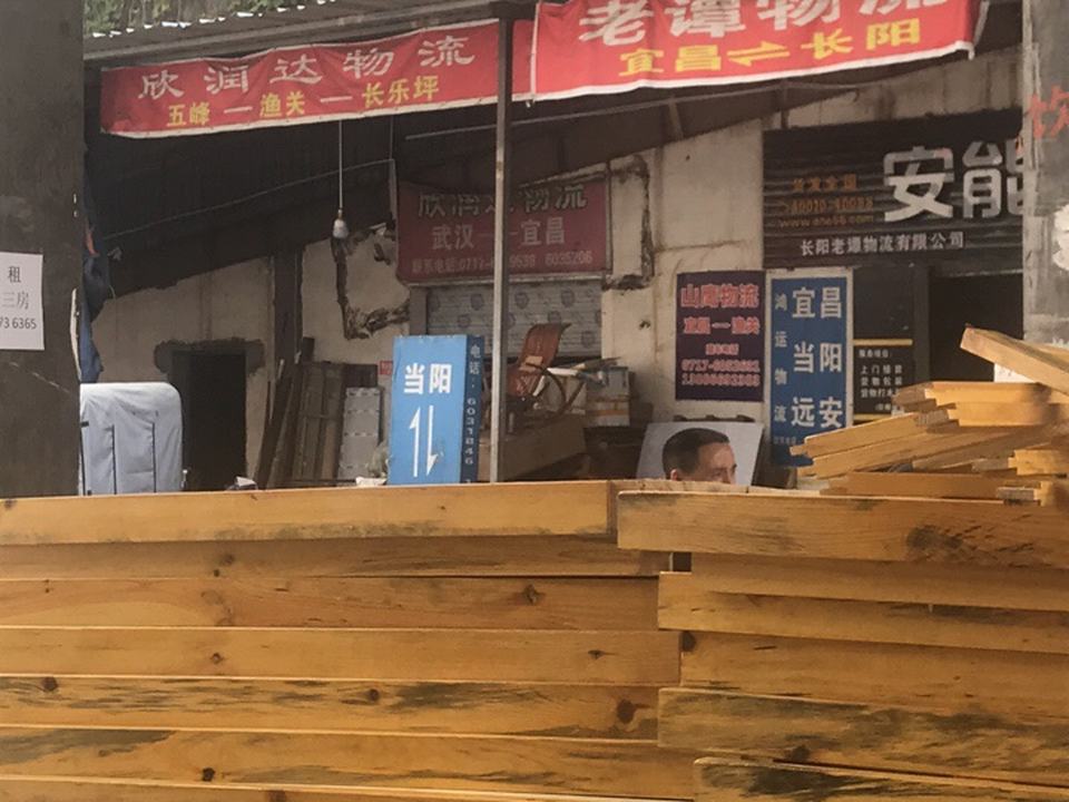 长阳老谭物流有限公司