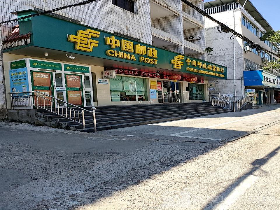 中国邮政