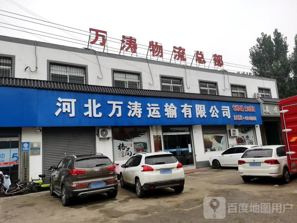 万涛物流总部