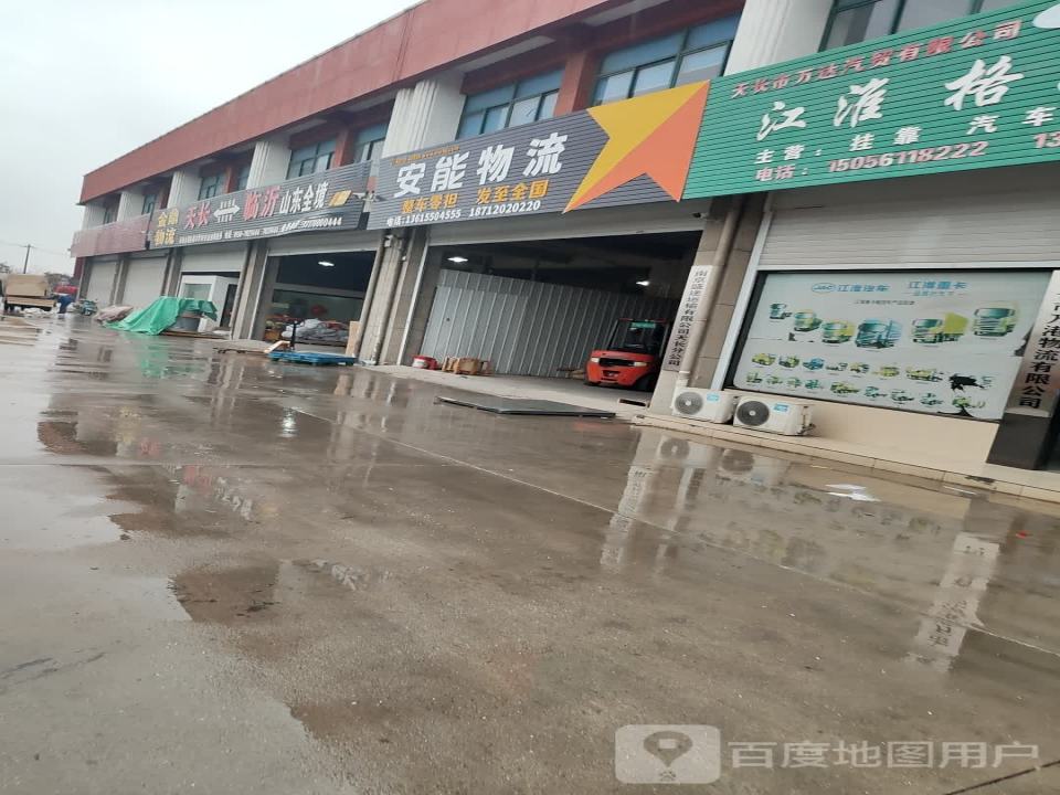 安能物流(广陵东路店)