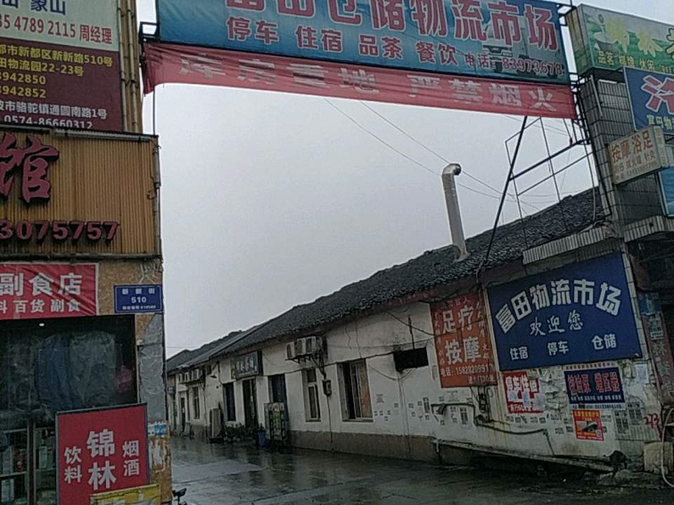富田仓储物流市场