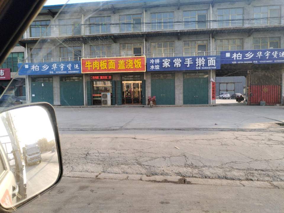 柏乡华宇物流(S034店)
