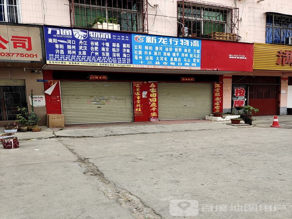 新龙行物流(李苏路店)