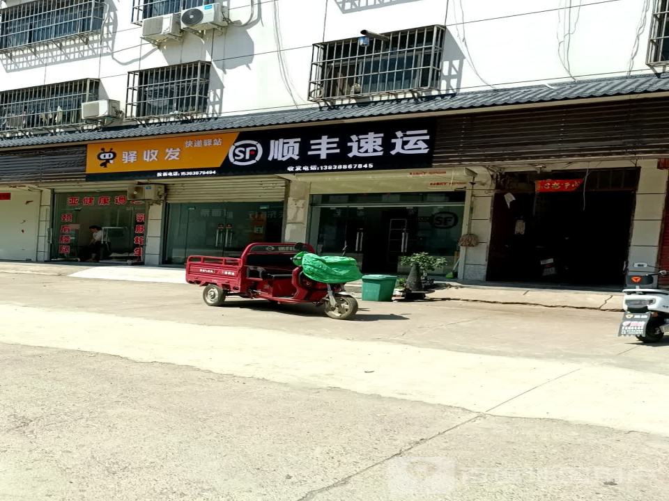 驿收发顺丰速运(金城东路店)