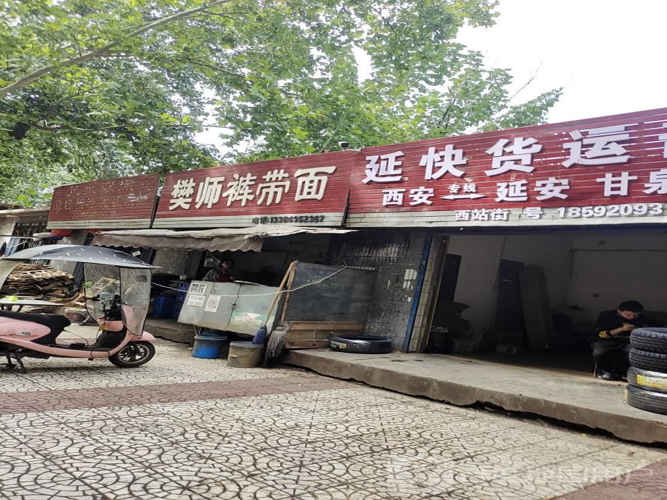 延快货运部